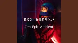 禅の深層 &mdash; Zen Depthscape