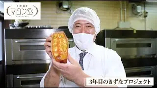 笠間マロン堂「「栗」をそのまま食べているかのような美味しい栗スイーツができました！」