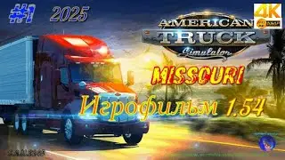 Игрофильм/ American Truck Simulator/ ATS/-1ч/ пк + геймпад/ 4К | 60 fps #americantrucksimulator