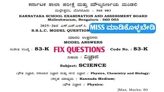 SSLC Science Preparatory 2026  FIX QUESTIONS | Passing Package & Important Questions | Karnataka