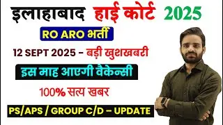 Allahabad High Court RO ARO Vacancy 2025, हाई कोर्ट RO ARO 2025, AHC RO ARO 2025, AHC Group C D