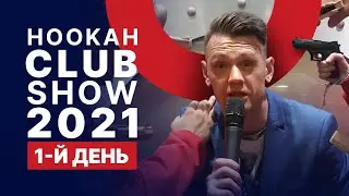 Lirra - Hookah Club Show · 1-й День