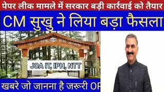 Himachal Pradesh News Today | Hp News | IPH, NTT, HRTC, Govt Jobs | Singh Sukhu | Breaking News |