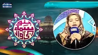 Aleena Noor | Bano Samaa Ki Awaz | SAMAA TV | 09 June 2017