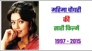 Mahima Chaudhry all movie list 1997 - 2015 | movie list | hit and flop |   mahima chaudhry ki filmen
