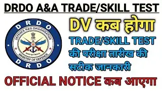 DRDO CEPTAM A&A Tear-2 Exam Date 2020 || DRDO A&A Trade Test Exam Date 2020 || Exam Studies Official
