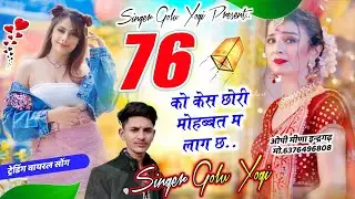 सिंगर गोलू योगी #trending #love #trend #sad #dj #indiansong 