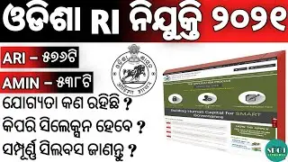 osssc ri ari amin recruitment 2021 | Full Details - Eligibility, Syllabus, Selection process