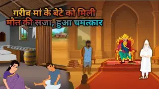गरीब मां का शराबी बेटा | Kabir Saheb ki kahani | Dharti Upar Swarg | Sant Rampal Ji
