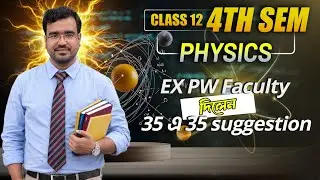 Class 12 Sem 4 Physics Suggestion | HS 2026