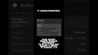 Прогноз на матч Борнмут-Астон Вилла #футбол #игра #матч #спорт #ставки #успех #motivation #апл