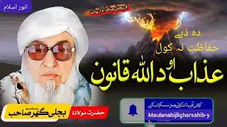 دہ ذبے حفاظت بیان مولانا بجلی گھر صاحب by maulanabijligharsahib-y 