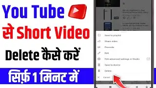 You tube se Short Video delete kaise karen।।How to delete Short from YouTube।। Youtube