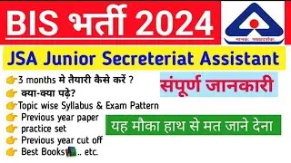 BIS JSA junior secretariat assistant recuirement 2024 /syllabus & exam pattern/previous year cut off