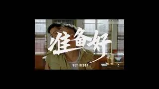 飞越13号房-下半部《反击》 [预告片] | 真人互相影像游戏