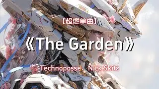 【超燃单曲】《The Garden》Technoposse、Nick Skitz - 油门焊死 都不许下车