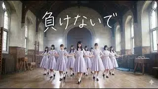 もしもZARD『負けないで』を乃木坂風（ぐるぐるカーテン）にアレンジしたら J POP idol style cover