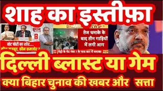 &ldquo;Delhi Blast Scripted for Bihar Election? | Amit Shah Under Fire | ABP Debate Exposes Election Scam