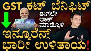 New Input credit commission rules for Insurance Companies! | Insurance GST Cut | Masth Magaa Amar