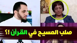 فرحة ومارينا يثبتون صـ لب المسـ يح من القرآن | ممنوع الضحك