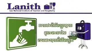 Following Workplace Hygiene Procedures - LANITH Passport to Success Training Video Laos Tourism