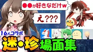 モンハン実況者の●癖がぶっ飛びすぎていたｗ よしなま×タカティン×みとろんと百竜夜行！プロハンとヌシ３頭もいくよ（ガンサーの抹茶×カニカマ×ガラナ）【モンハン16人コラボ 切り抜きまとめ】