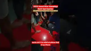 12506 North East Express derailed at Raghunathpur, Buxar | Major Train Accident | Rescue Operation
