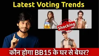 Bigg Boss 15 Latest Voting Trends, कौन होगा BB 15 से बेघर ?