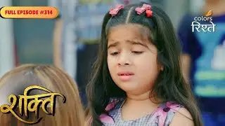 Shakti | Heer Left Heartbroken! | Full Ep - 314 | Colors Rishtey
