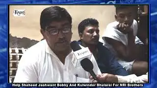 Phagwara Goli Kand : Help Shaheed Jashwant Bobby Family & Kulwinder Bhularai For NRI Brothers UK