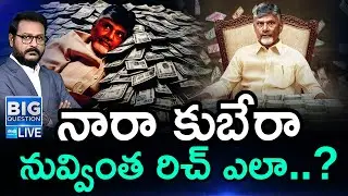 LIVE: దేశంలోనే రిచెస్ట్ సీఎం | Chandrababu Naidu Stand AS Richest CM In India - ADR Report @SakshiTV