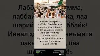 Hammamzga nasb qilsin🤲 #islom #namoz #shortsviral #allohuakbar #бакара #оят #ихлас #islomuz #arabic