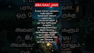Tamil Christian quote -  jeba isaac jams #blessingbibleverse #jebaisaacjams #shortsfeed