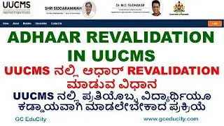 How to do Adhaar Revalidation in UUCMS || UUCMS ನಲ್ಲಿ ಆಧಾರ್&zwnj; Revalidation ಮಾಡುವುದು ಹೇಗೆ ||GC EduCity
