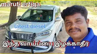 இதான் கடைசி வாய்ப்பு , Maruti ertiga new  diesel  வாங்க பார்க்கலாம் used car market visit my vlogs