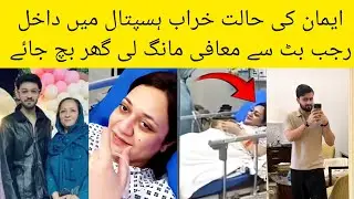Emaan Rajab At Hospital very bad condition pray for her | Rajab Family 
