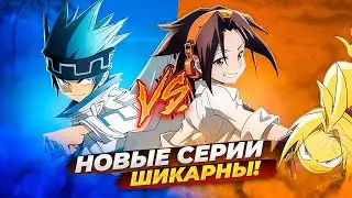 ШАМАН КИНГ 2021 просто ШИКАРЕН! | Обзор 3 - 6 серии