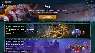 Морозный путь | Души на Юкимаса и Хильви | Стоит ли забирать?🤔|  рейд Raid Shadow Legends🎄