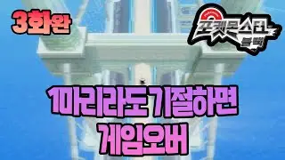 풀버전 3화) 포켓몬 4마리 너즐록 챌린지 블랙 1버전