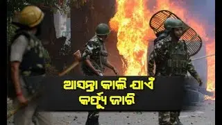 Reporter Live: Commotion Over Group Clash In Kendrapara, Section 144 Imposed