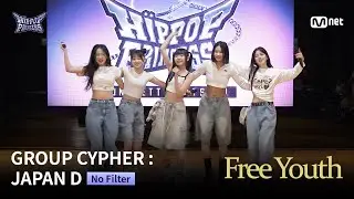 [#HIPPOPPrincess] No Filter Korea-Japan Pre-evaluation Video | GROUP CYPHER : JAPAN D