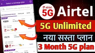 Airtel 5g unlimited data recharge plan 3 months | Airtel 5G New Plans Plans 3 month | Airtel 5G Plan