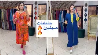 أخيراا جليلبات صيفيين راقيين