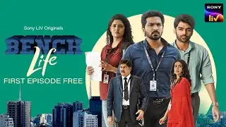 Bench Life | Sony LIV Originals| First Episode Free | Dr. Rajendra Prasad, Charan Peri, Ritika Singh
