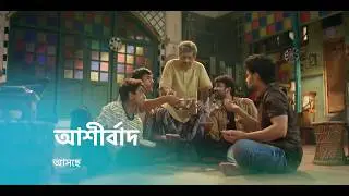 'Ashirbad' is coming to Star Jalsha.