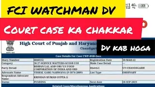 fci watchman DV !! कोर्ट केस का चक्कर  FCI WATCHMAN PUNJAB DV