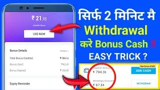 Paytm First Game Ka Bonus Withdrawal | Paytm First Game main Bonus Cash Ko Withdraw Kaise Kare ?
