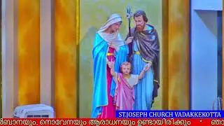 11 JANUARY 2026 - 05.00PM ||  HOLY MASS || ST.JOSEPH'S CHURCH VADAKKEKOTTA
