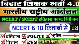 BPSC TRE 4.0 l TRE (1+2+3) PYQ PRT (1-5) l Bpsc tre history questions l#bpsctre #bpscteacher