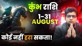कुंभ राशि अगस्त  राशिफल 2025 | Kumbh August Rashifal 2025 | Aquarius prediction August 2025